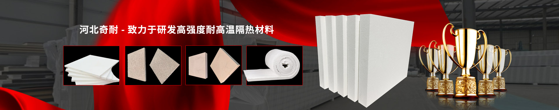 耐高溫隔熱材料系列